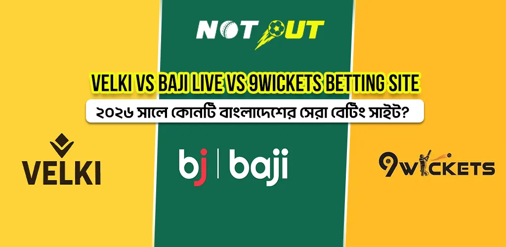 Velki vs Baji Live vs 9Wickets Betting Site: ২০২৬ সালে কোনটি বাংলাদেশের সেরা বেটিং সাইট?