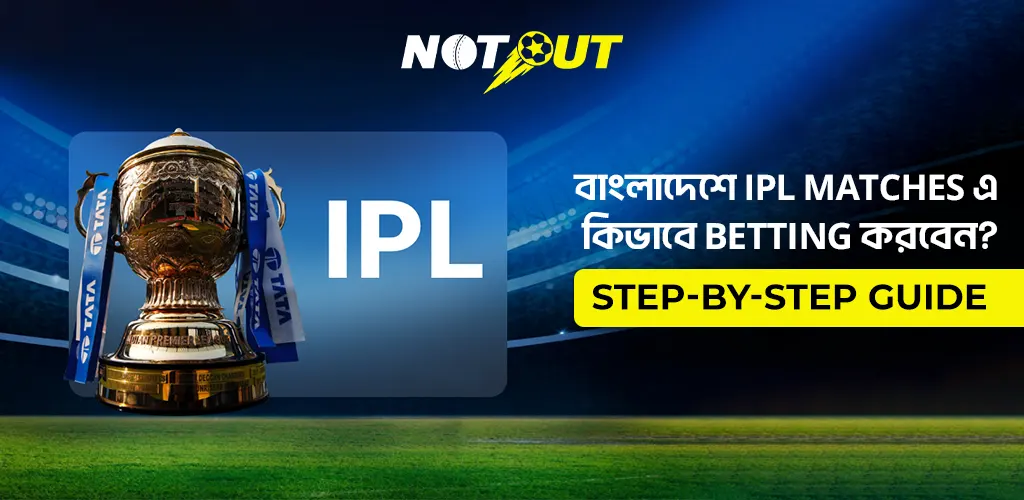 বাংলাদেশ থেকে IPL ম্যাচে কীভাবে betting করবেন?: Step-by-Step Guide